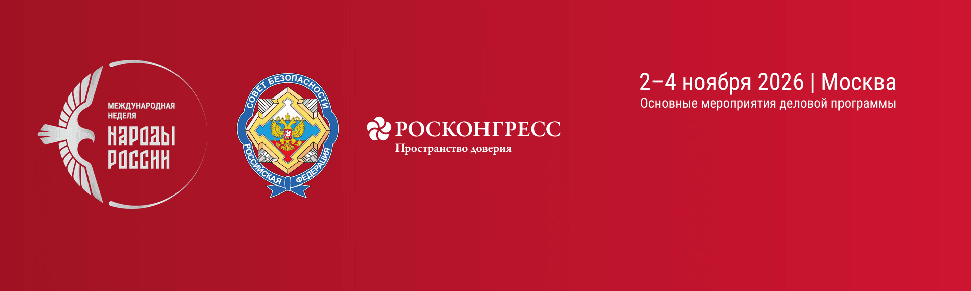 Международная неделя «Народы России»